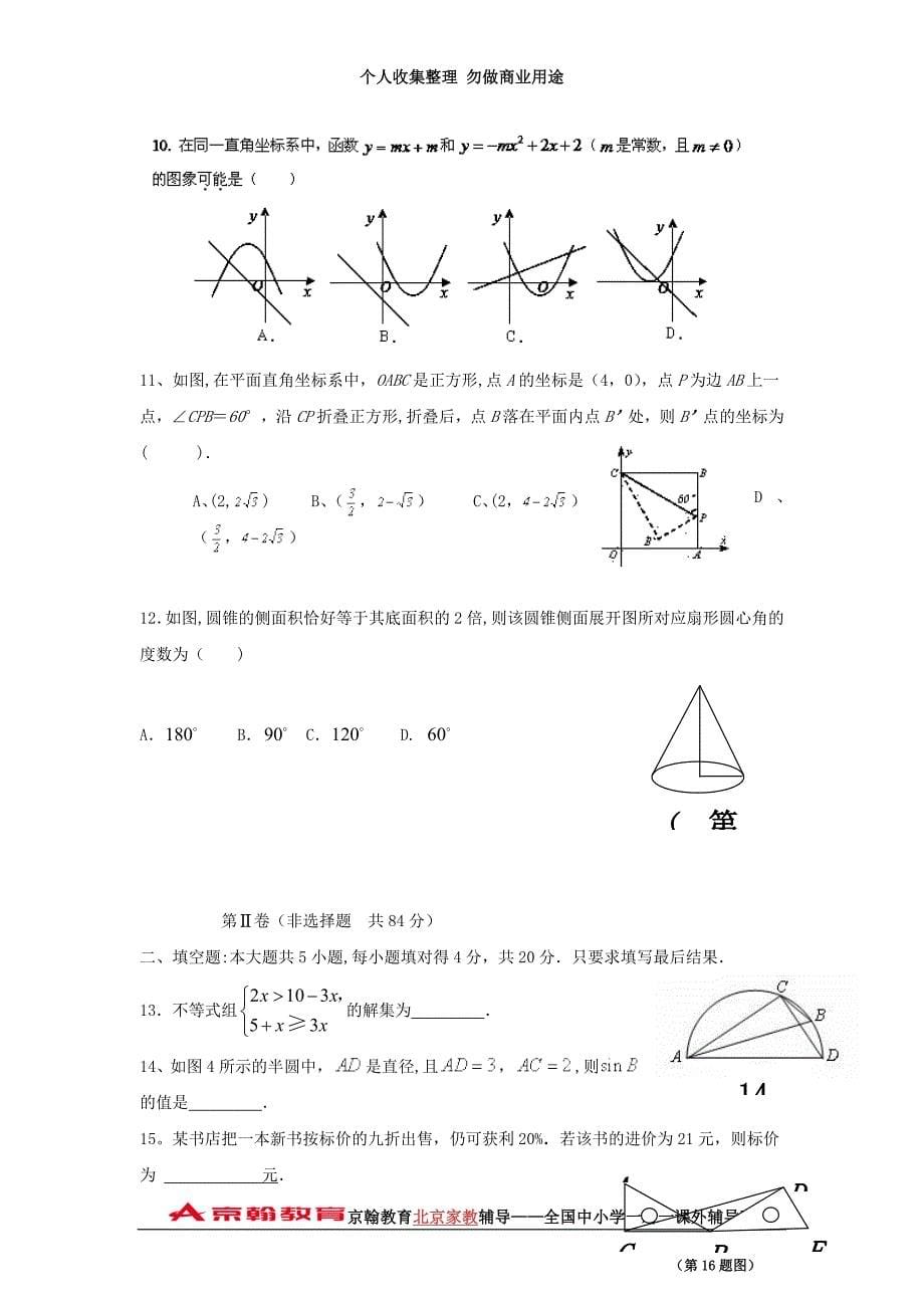 山东省禹城市中考模数学试题及答案_第5页