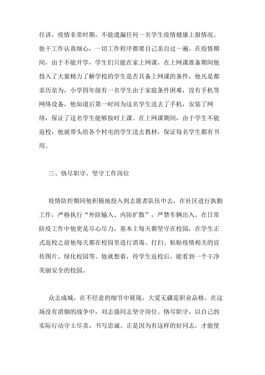 2020年疫情防控师德师风主要事迹总结_第3页