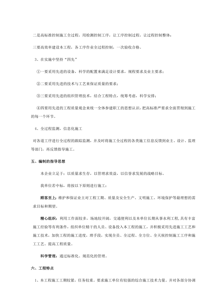 危桥改造施工组织设计概述_第3页