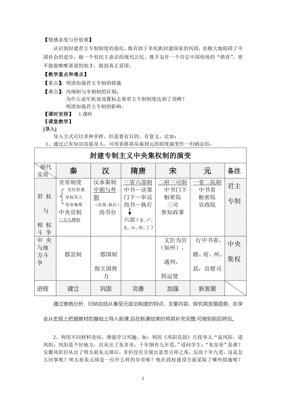 明清君主专制的加强教案3_历史_必修1_人教版[1] (2)_第2页