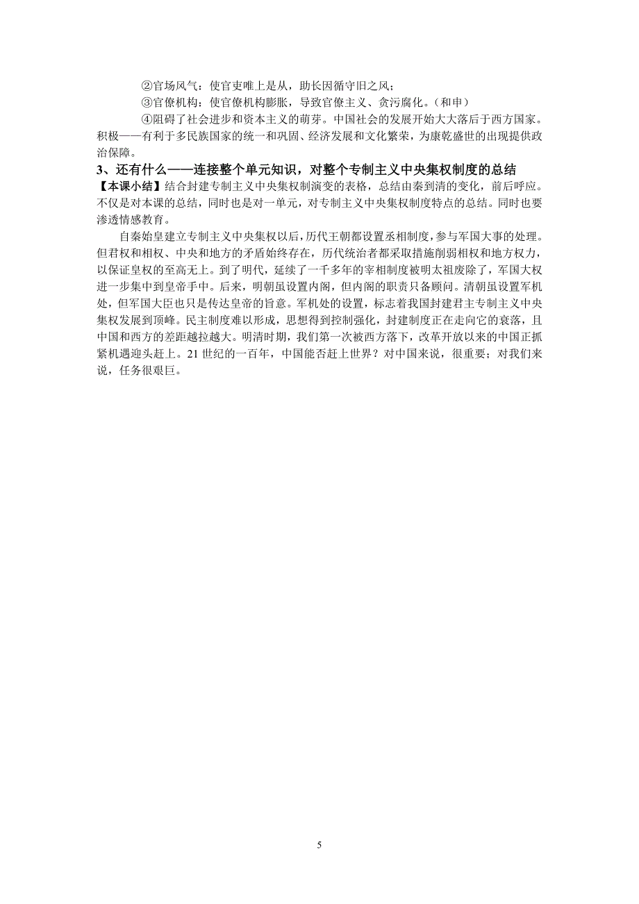 明清君主专制的加强教案3_历史_必修1_人教版[1] (2)_第5页