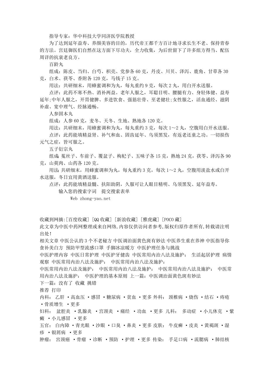 中医公认的3个不老秘方.doc_第2页