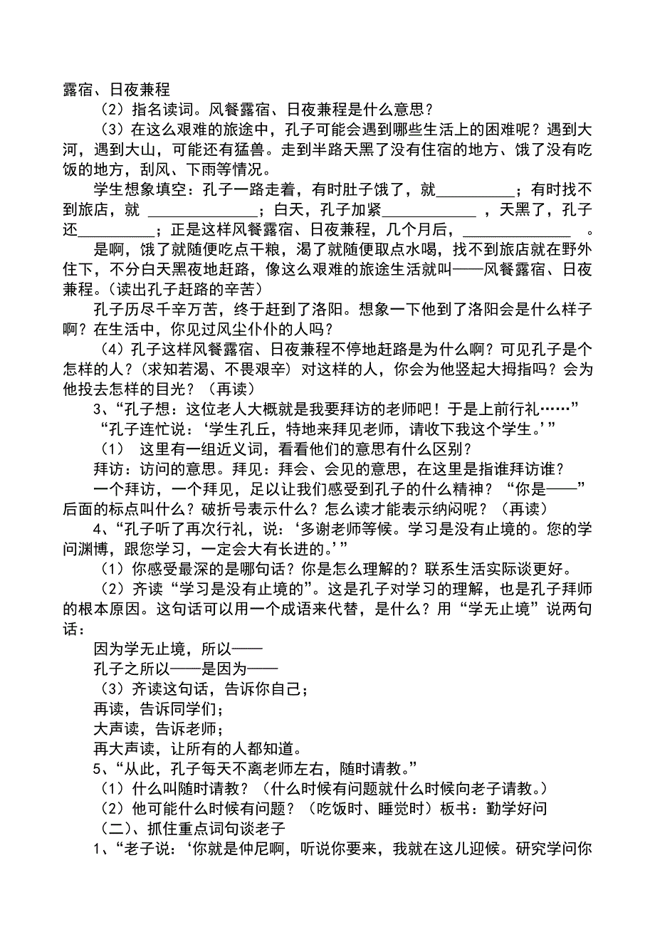 公开课孔子拜师.doc_第3页