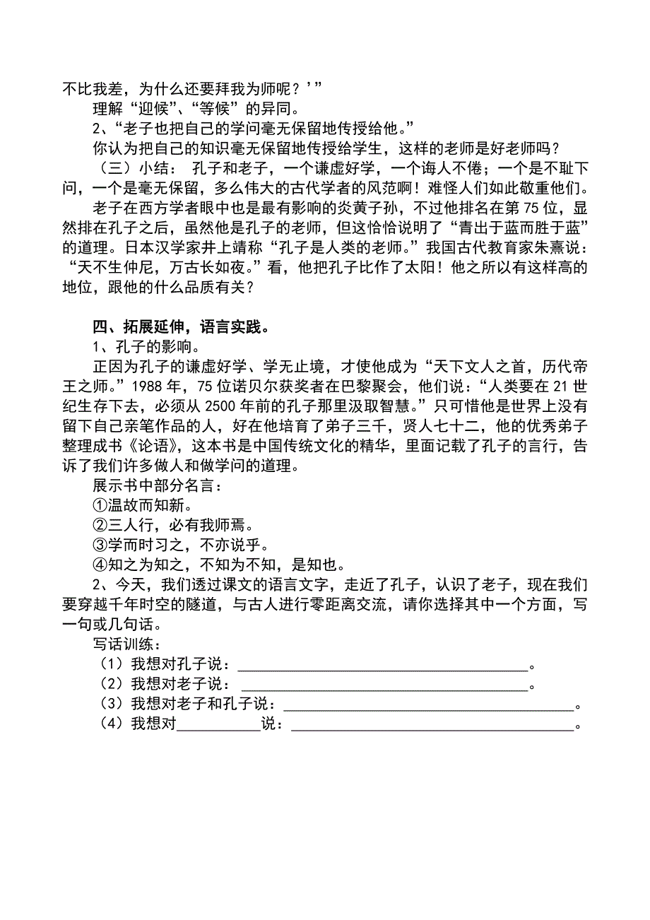 公开课孔子拜师.doc_第4页