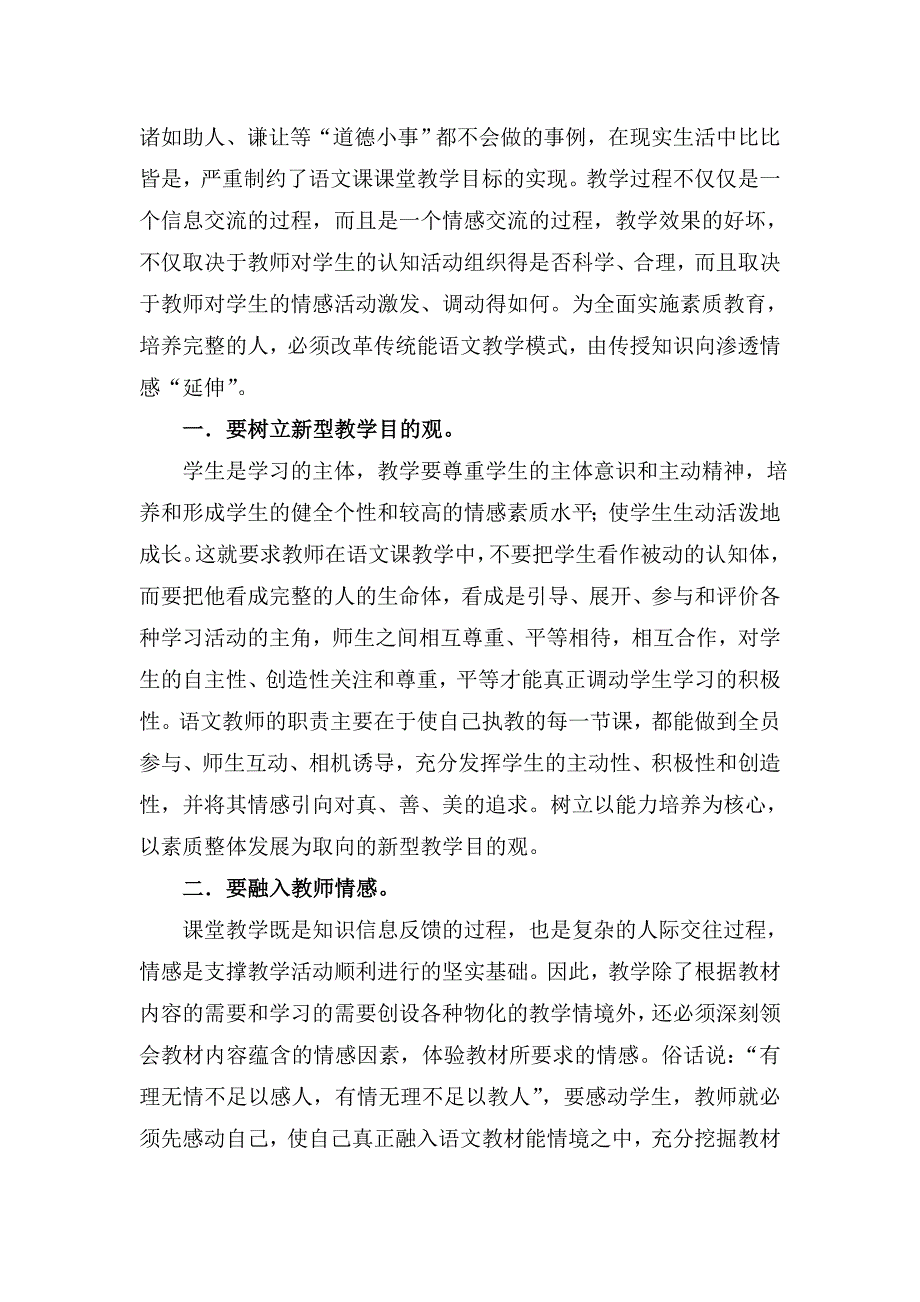 小学语文课堂教学与情感教育.doc_第2页