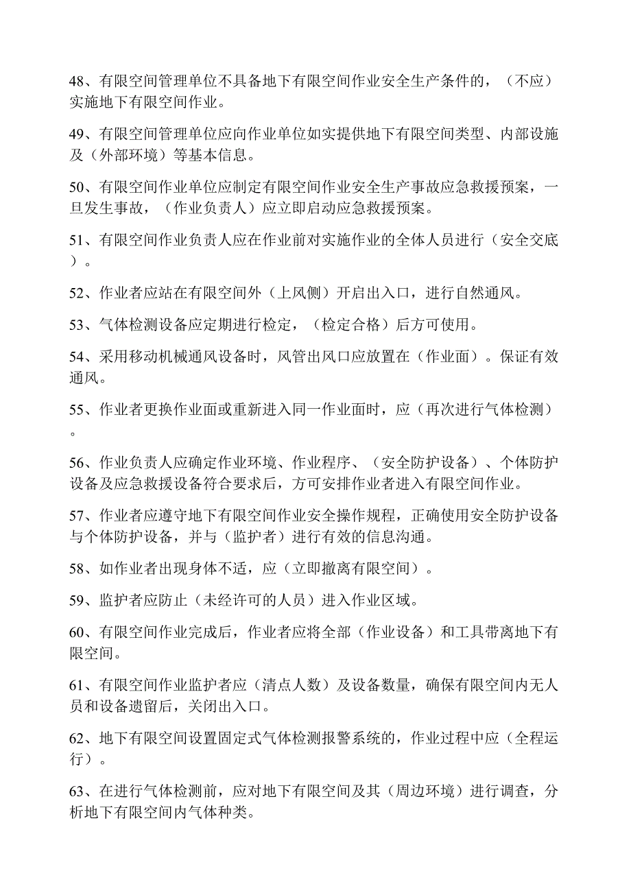 特种作业安全考试题库(DOC 17页)_第4页