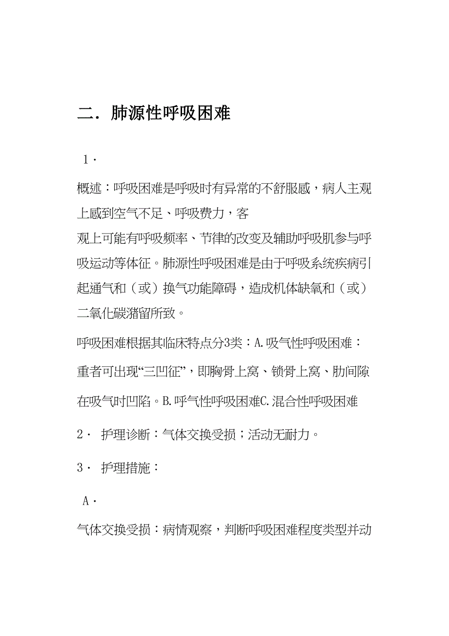 呼吸系统疾病病人护理(DOC 39页)_第3页