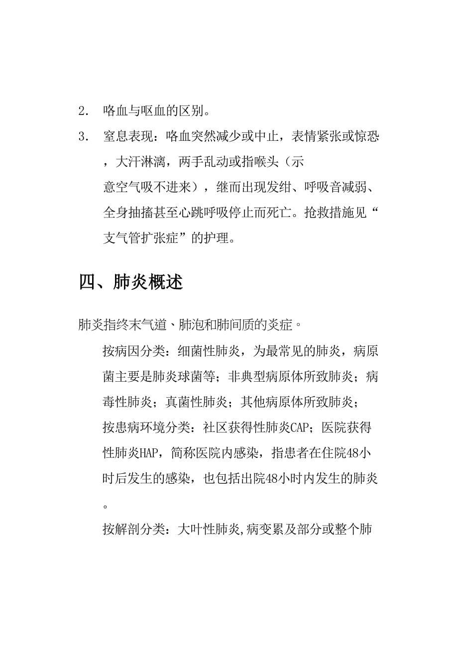 呼吸系统疾病病人护理(DOC 39页)_第5页