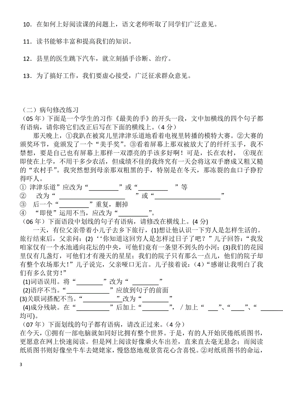 初中病句修改专题1.doc_第3页