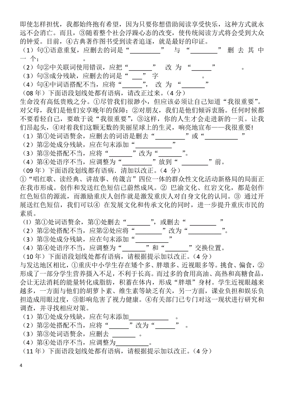 初中病句修改专题1.doc_第4页