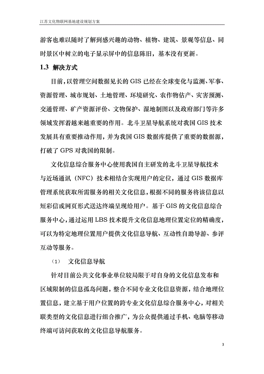 文化物联网基地建设规划方案_第4页