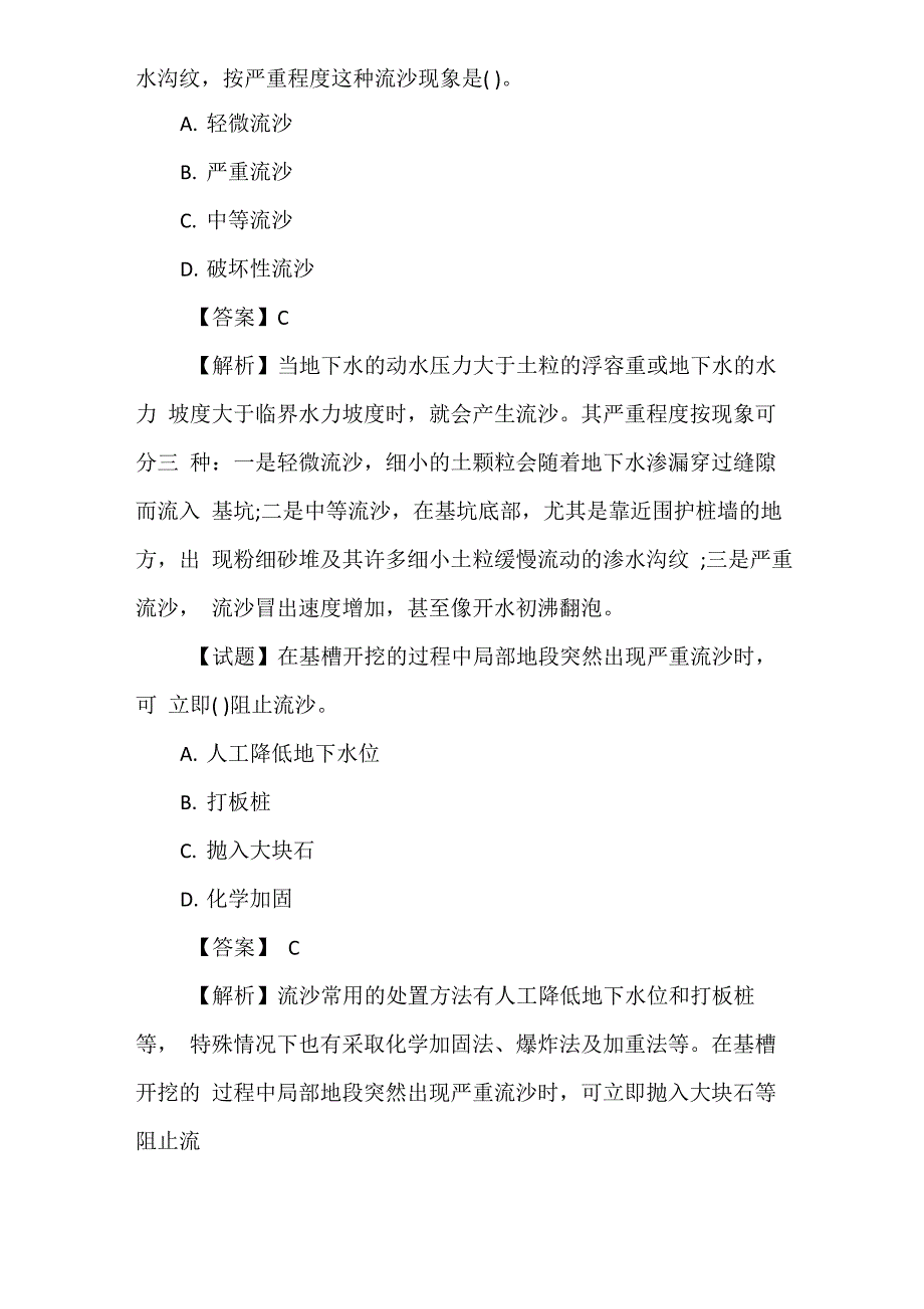 2020年土建职称《工程造价专业知识》试题及答案_第3页