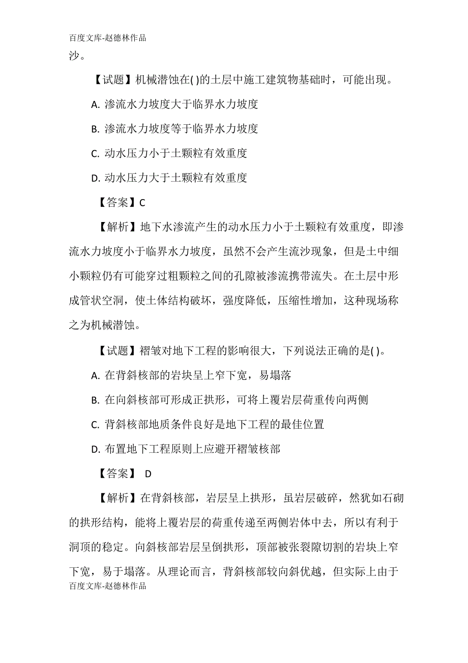 2020年土建职称《工程造价专业知识》试题及答案_第4页