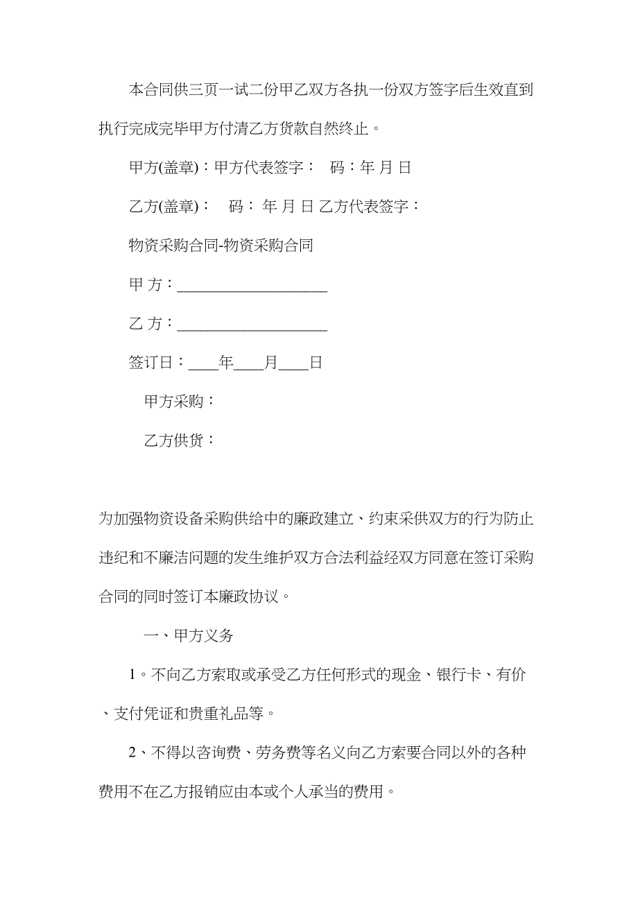 两篇材料采购合同范文（）_第4页