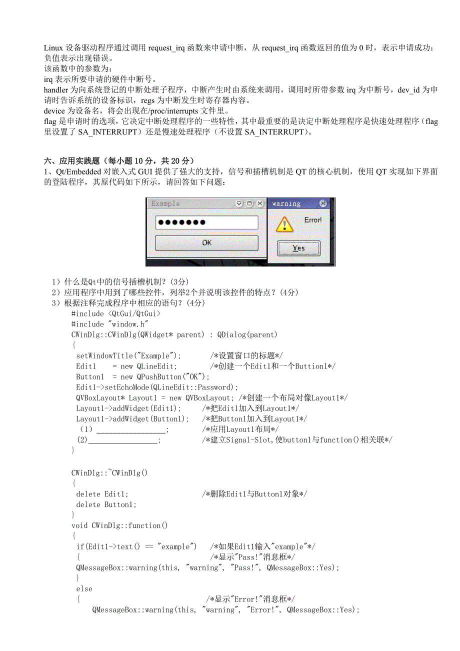 嵌入式Linux软件开发工程师职业资格认证考试题_第4页