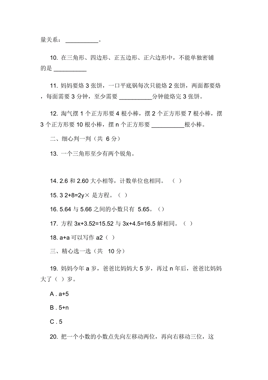 陕西省汉中市南郑县2018-2019学年四年级下学期数学期末考试试卷_第2页