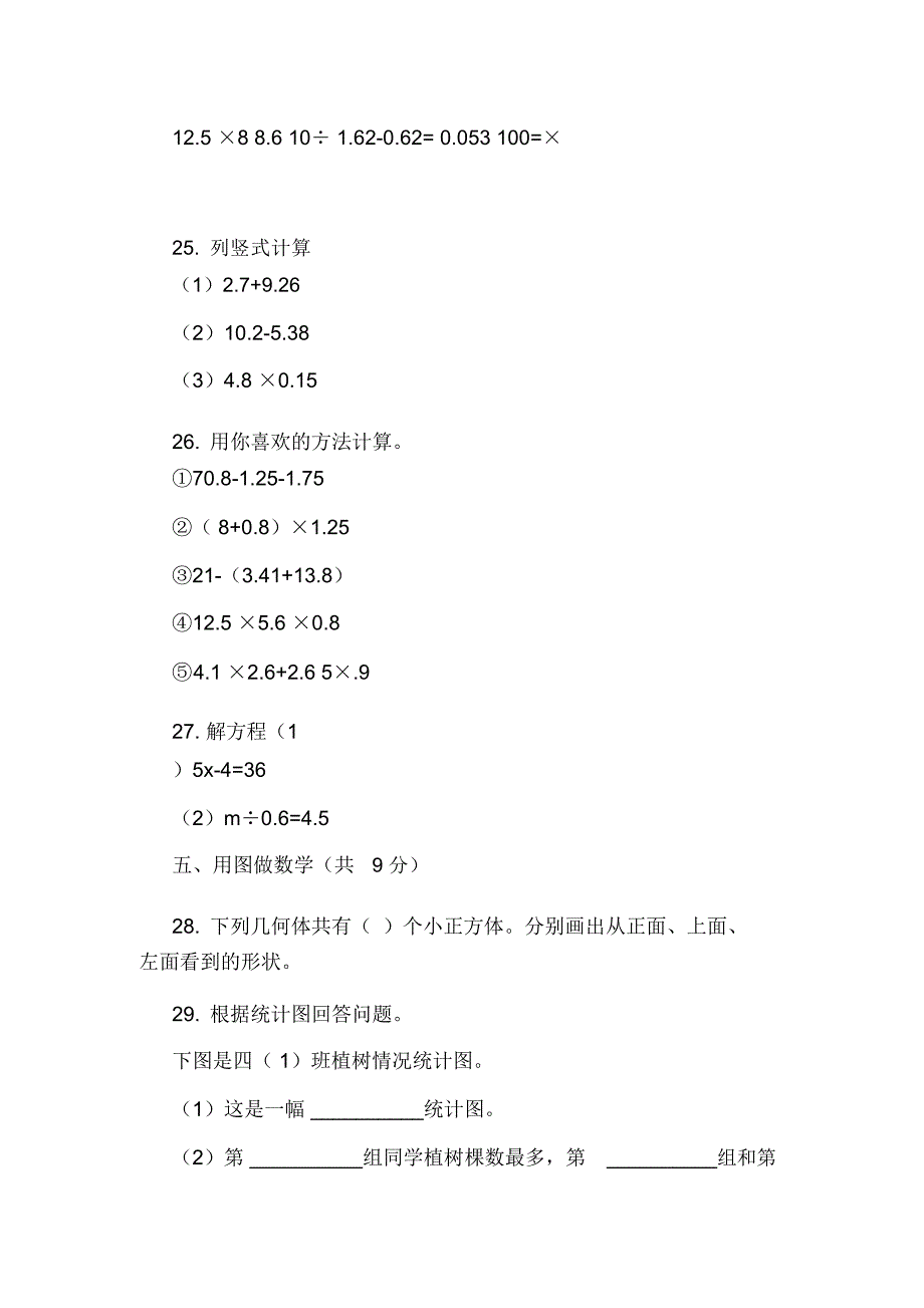 陕西省汉中市南郑县2018-2019学年四年级下学期数学期末考试试卷_第4页