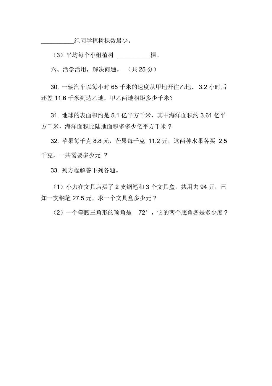 陕西省汉中市南郑县2018-2019学年四年级下学期数学期末考试试卷_第5页