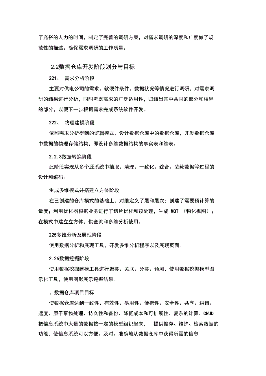 数据仓库技术制定方案_第2页