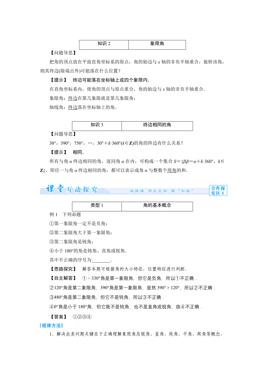 1.1.1任意角教案人教A版必修4_第2页