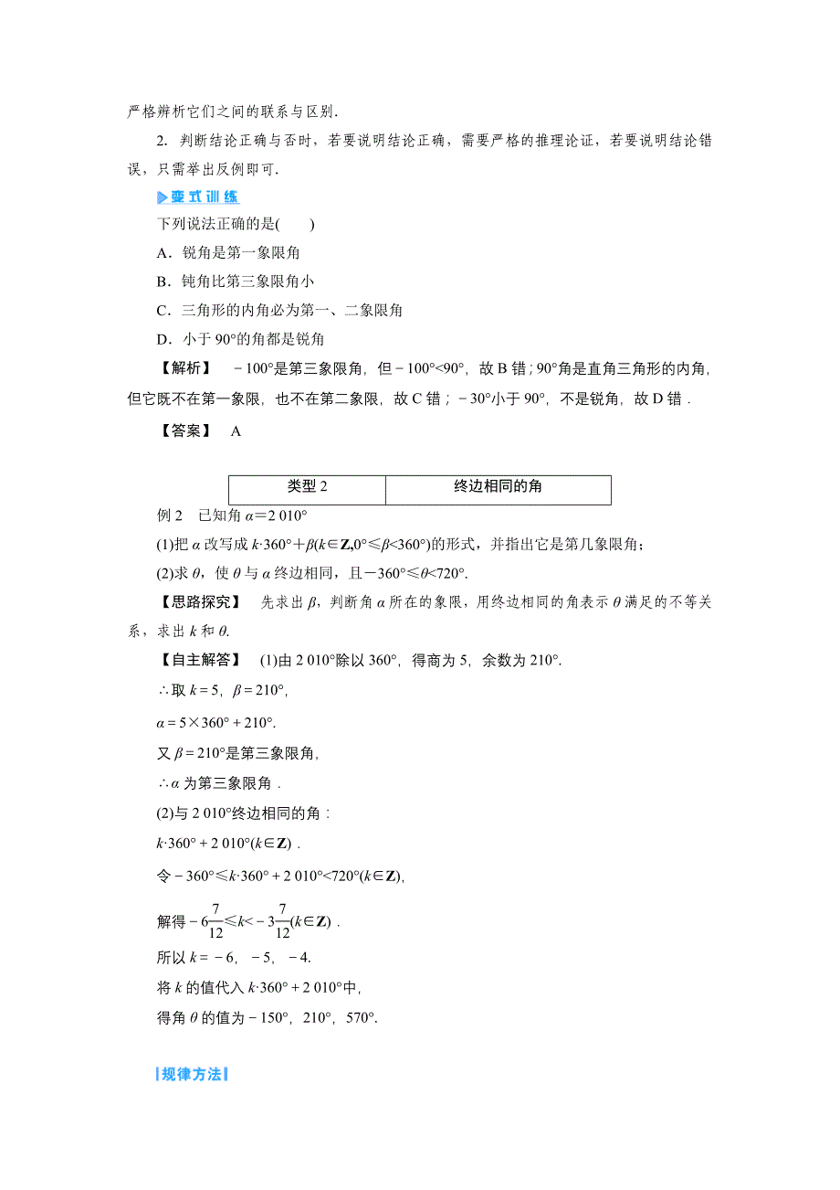 1.1.1任意角教案人教A版必修4_第3页