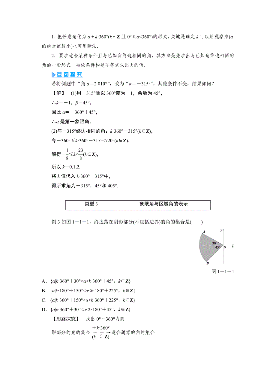 1.1.1任意角教案人教A版必修4_第4页