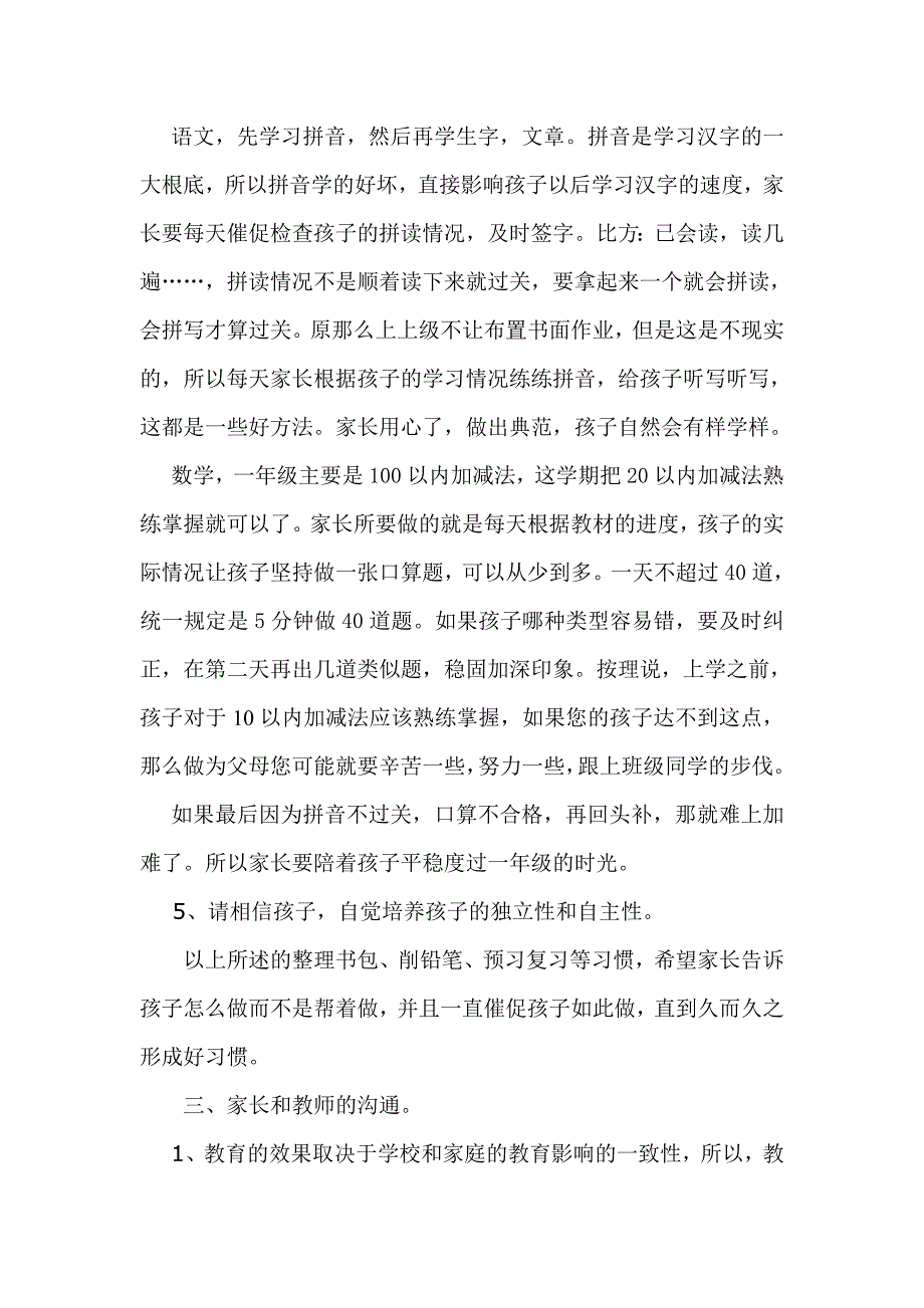 小学一年级二班新生家长会班主任发言稿_第4页