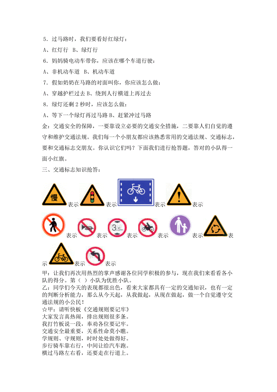 交通安全班会_第3页