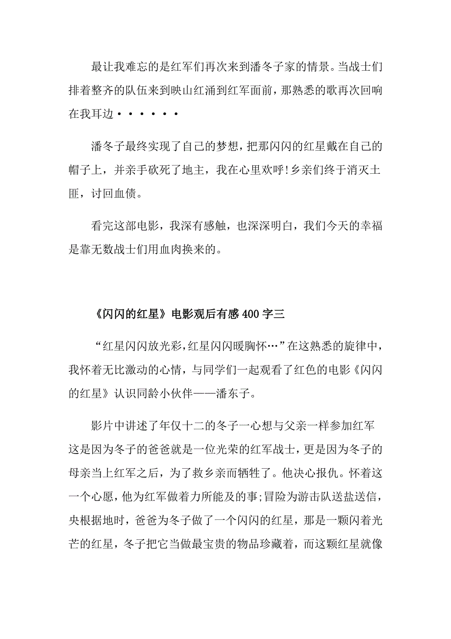 《闪闪的红星》电影观后有感400字五篇_第3页