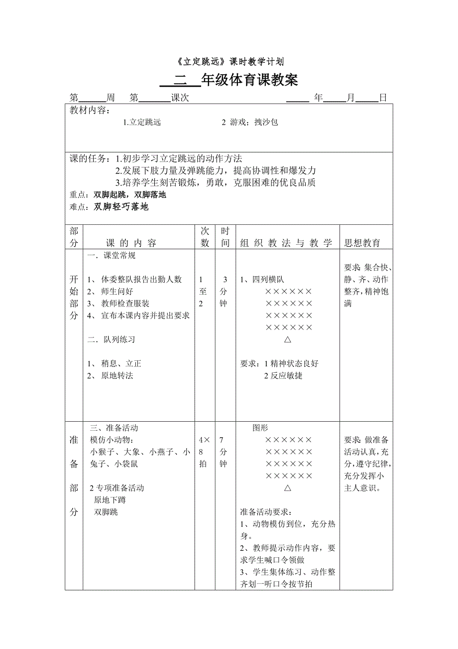 立定跳远教学设计王瀚轩_第2页