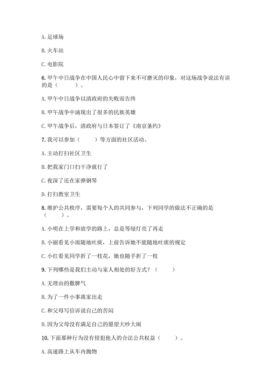 部编版五年级下册道德与法治期末测试卷(名师推荐)word版.docx_第2页