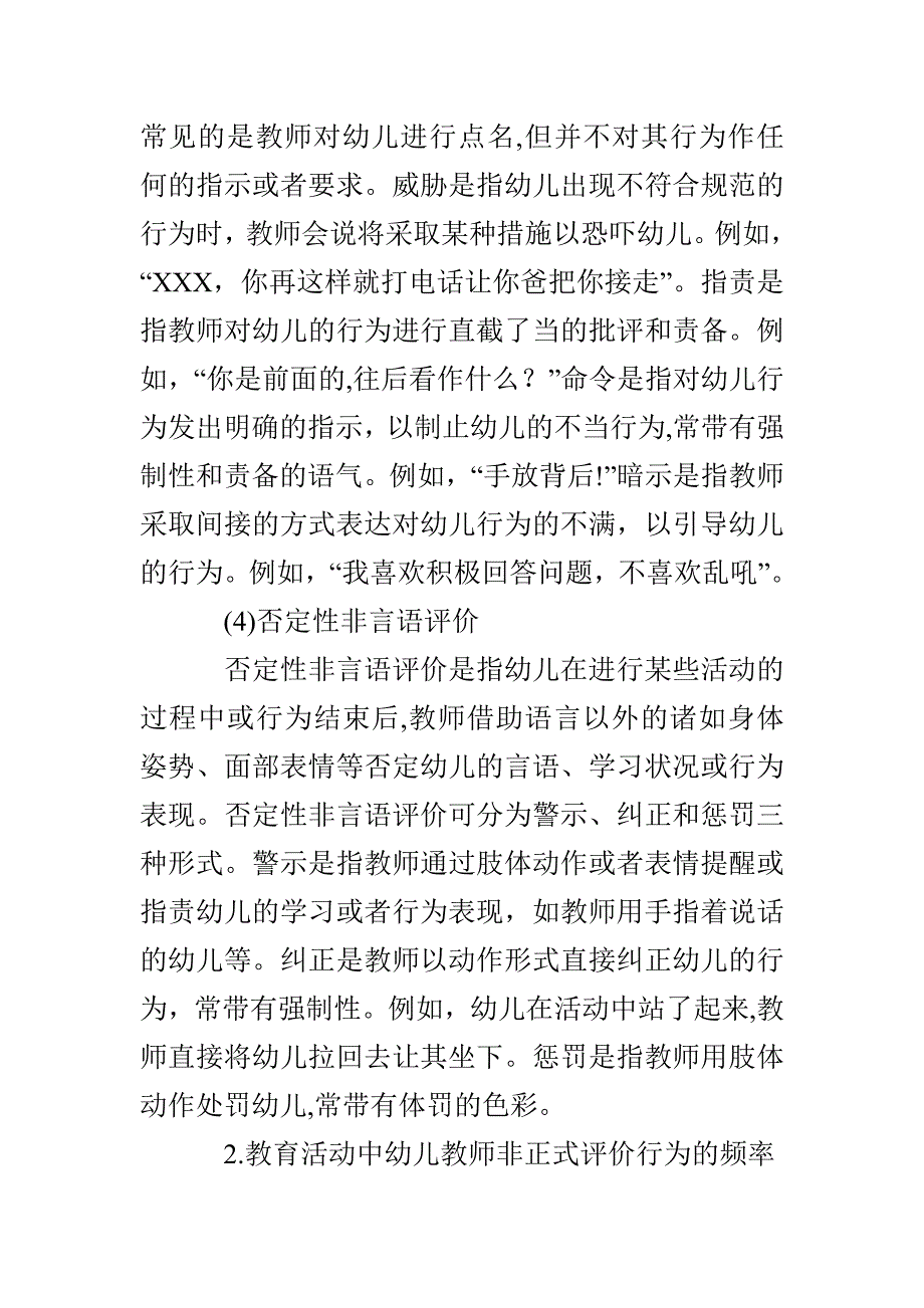 对幼儿园教育活动中教师非正式评价行为的观察_第4页