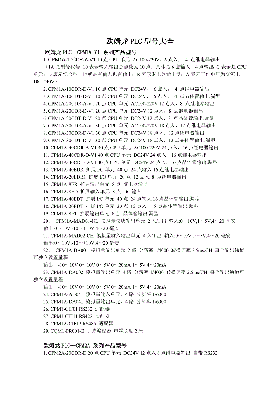 欧姆龙PLC型号大全.doc_第1页