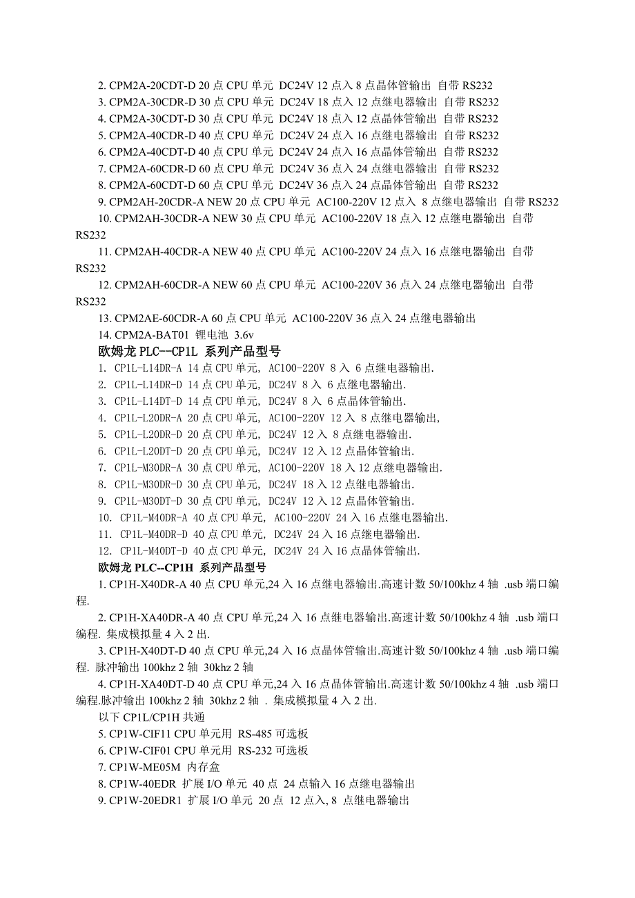 欧姆龙PLC型号大全.doc_第2页