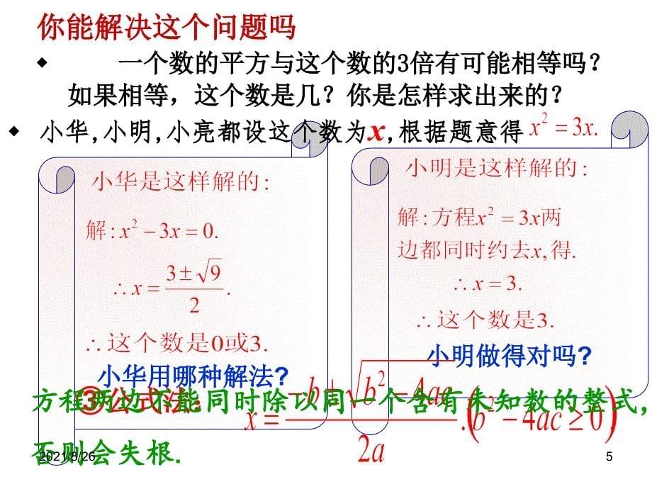 (公开课)因式分解法解一元二次方程-课件PPT_第5页