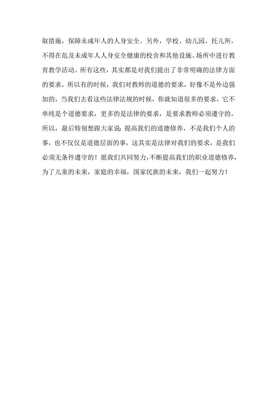 幼儿教师职业道德的构建与修养.docx_第4页