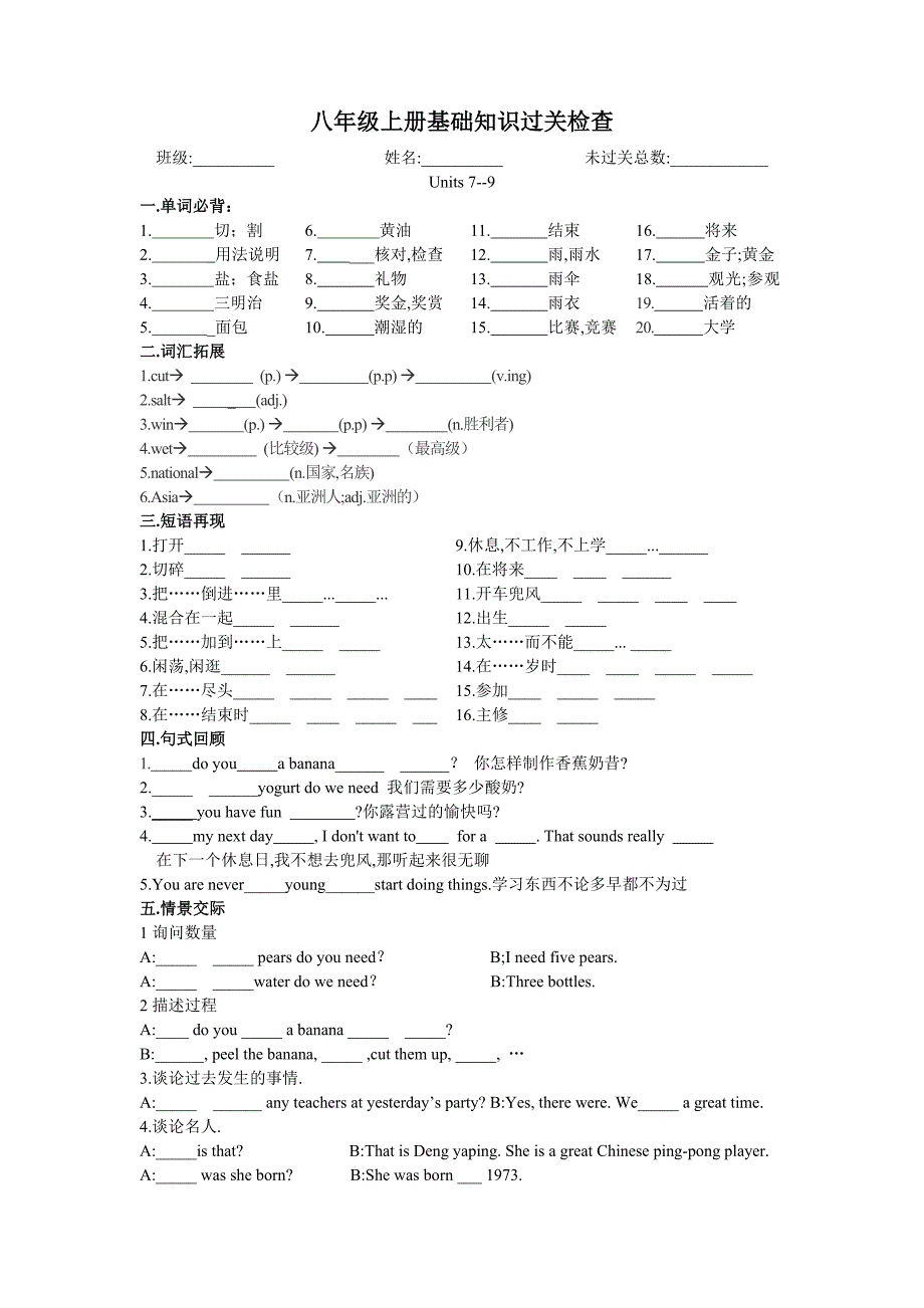 八年级上册Units7-9_第1页