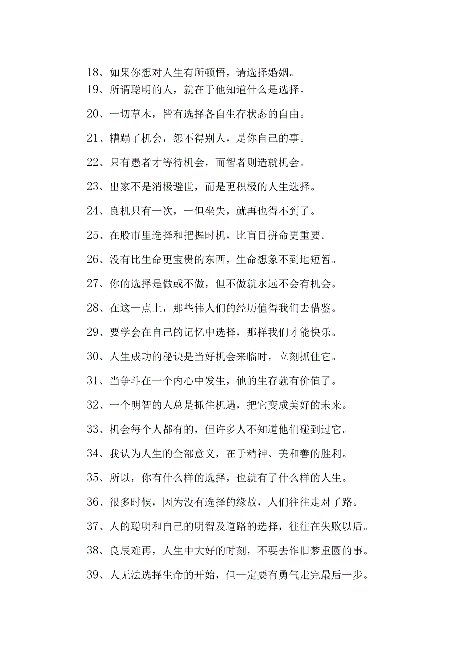 人生的选择名言_第2页