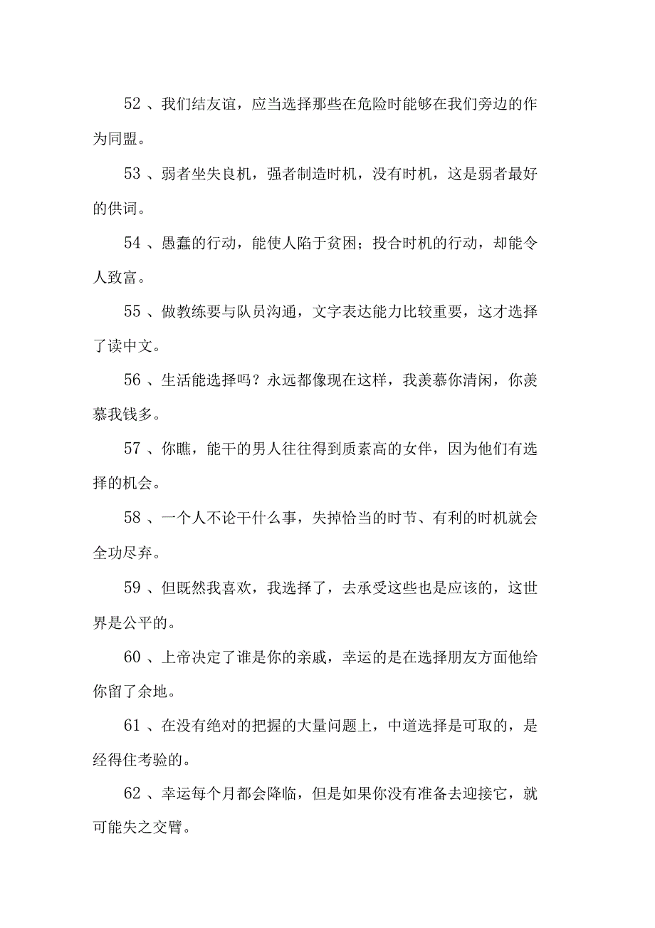 人生的选择名言_第4页