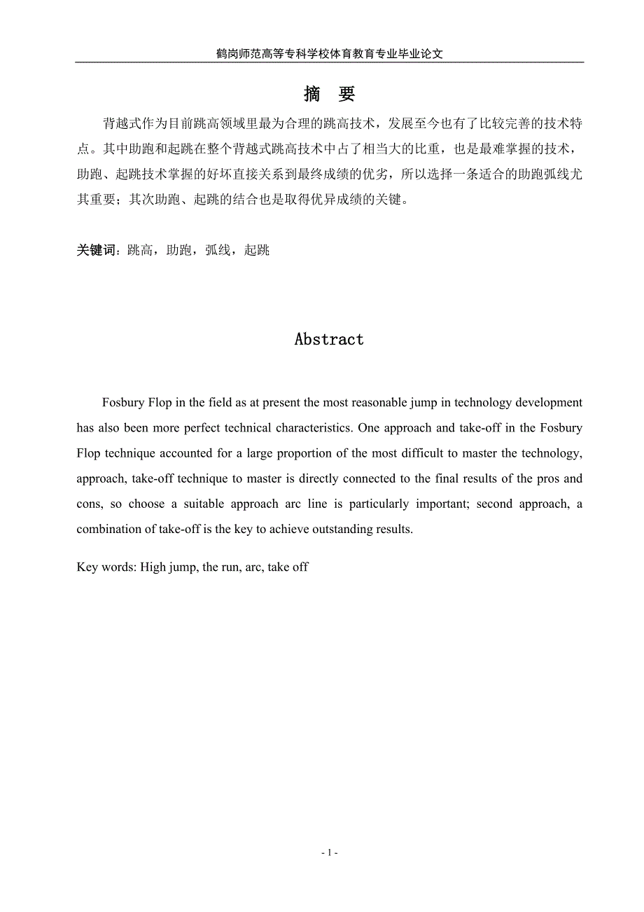 助跑、起跳技术=响.doc_第1页