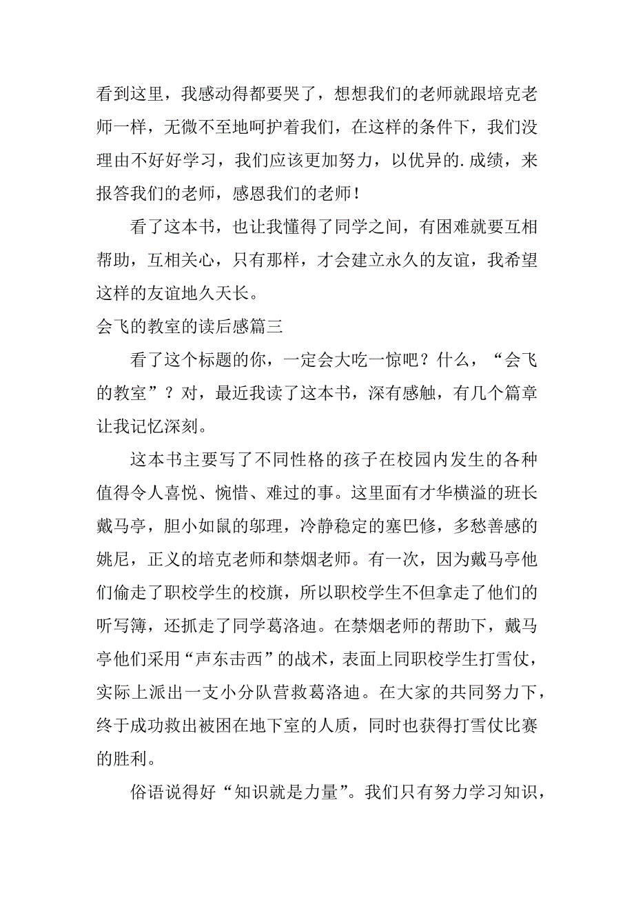 2024年会飞的教室的读后感范文（24篇）_第3页