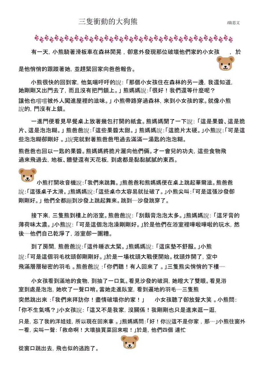 这是格林童话的糖果屋故事如下-虎林国小_第2页