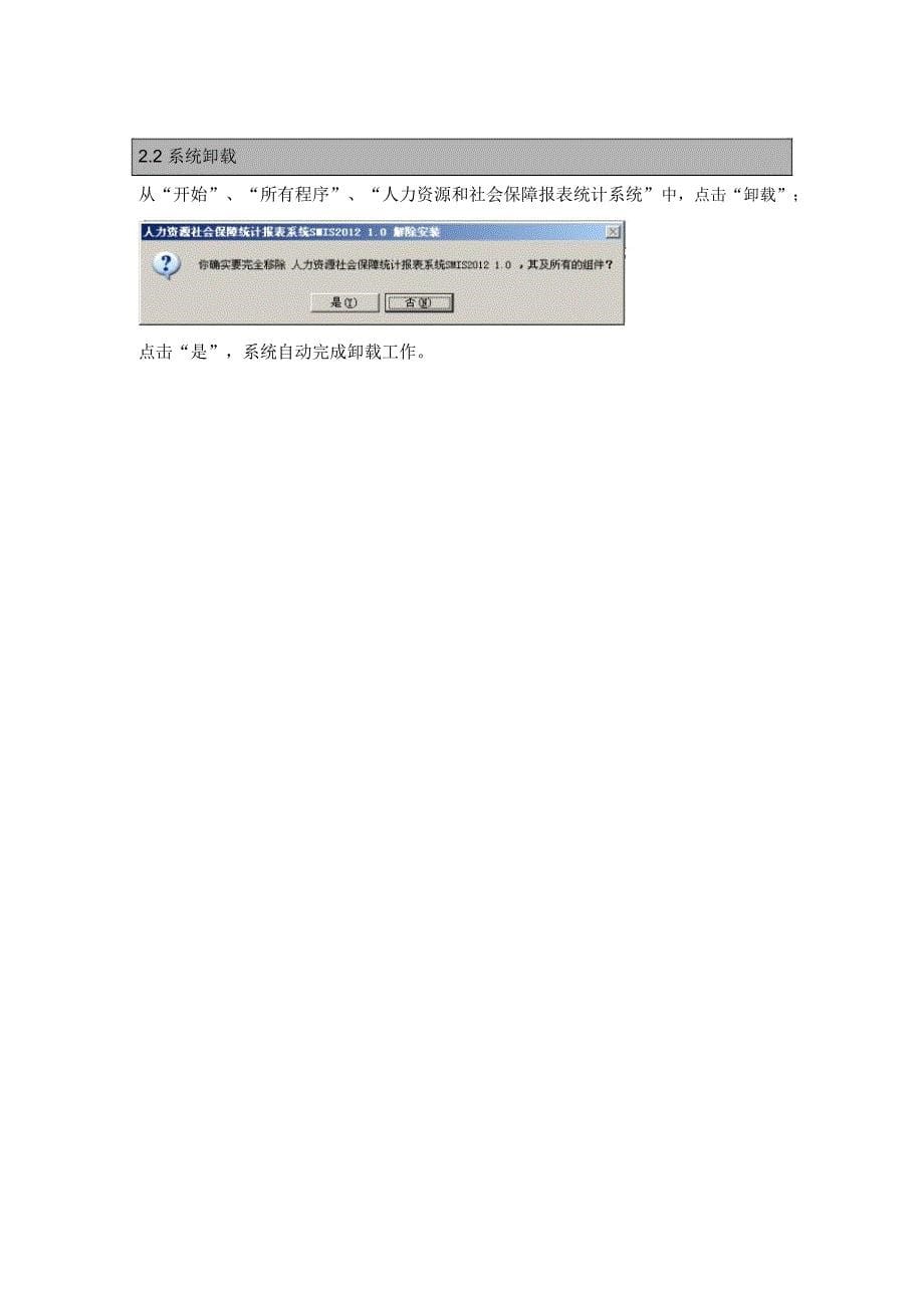 人力资源和社会保障统计调查系统使用手册201105简易v0.4-20110919_第5页