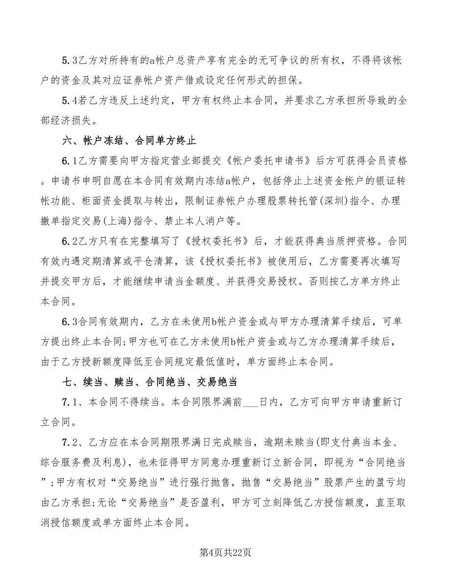 证券质押典当合同简介(5篇)_第4页