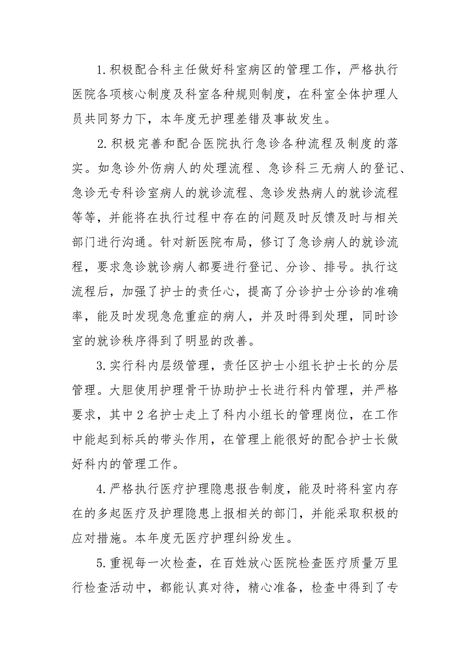 急诊科护士长述职报告范文-急诊科护士长述职报告_第2页