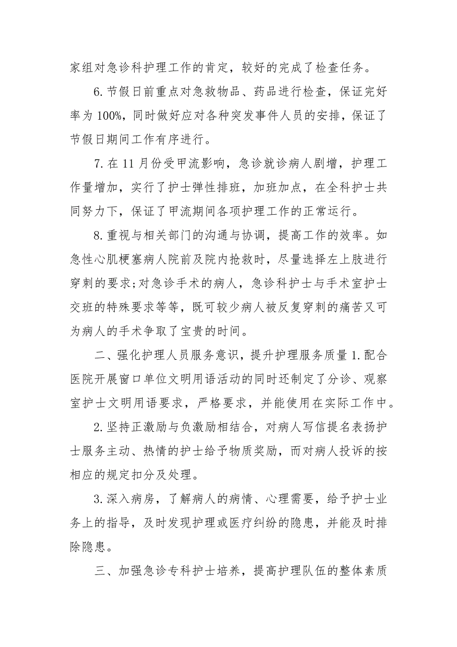 急诊科护士长述职报告范文-急诊科护士长述职报告_第3页