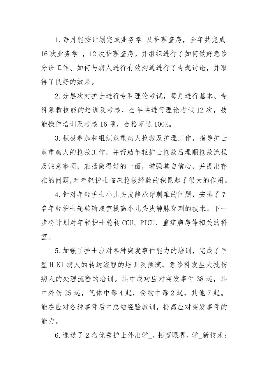 急诊科护士长述职报告范文-急诊科护士长述职报告_第4页