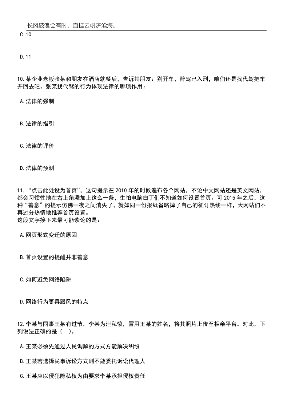 广东惠州大亚湾经济技术开发区西区街道招考聘用政府专职消防员26人笔试题库含答案详解_第4页