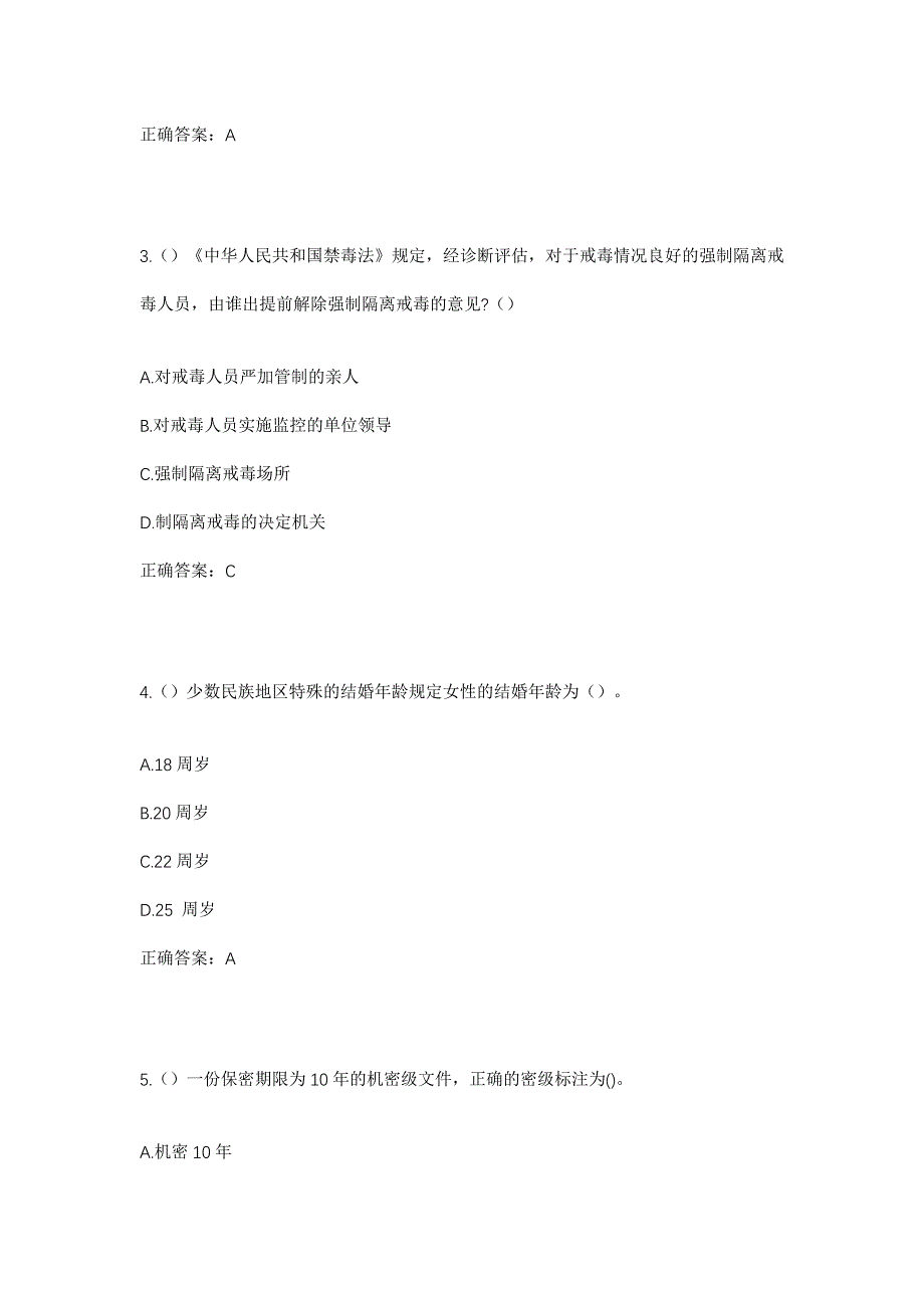 2023年山东省潍坊市寿光市洛城街道洛城东社区工作人员考试模拟题及答案_第2页