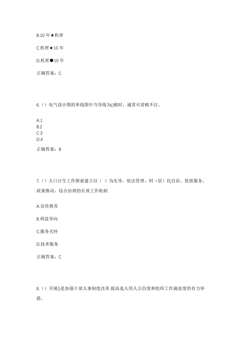 2023年山东省潍坊市寿光市洛城街道洛城东社区工作人员考试模拟题及答案_第3页